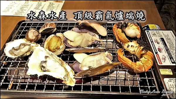台中南屯美食：水森水產-海鮮鍋物│現烤海鮮│日式創意料理