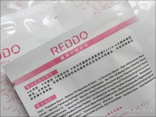 Reddo三研國際-極淨修護保濕面膜 