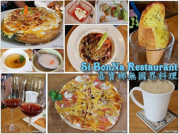 Si BonNa Restaurant 喜寶娜 無國界料理