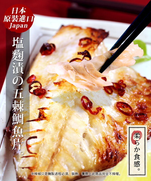 尋鮮本舖-日本原裝-塩麴漬の五棘鯛魚片