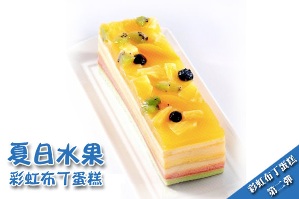 (美食)試吃～幸福的好滋味～老耿食品本舖-夏日水果彩虹布丁蛋糕