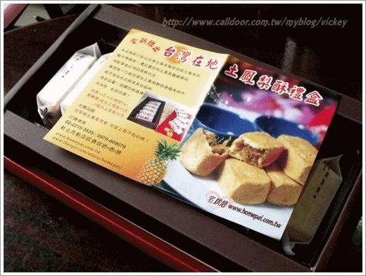 vickey試吃~宅烘焙之台灣在地的土鳳梨酥禮盒