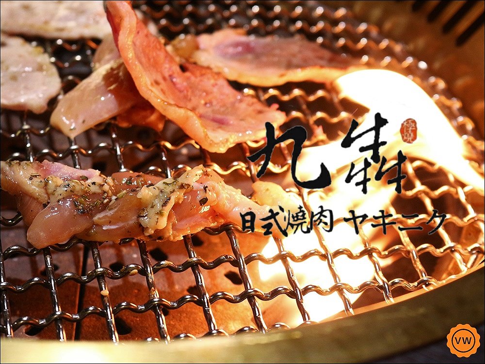 彰化美食│聚餐餐廳：九犇日式燒肉