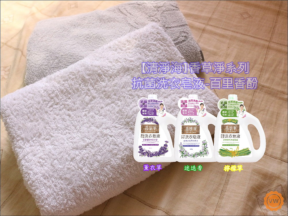 清淨海-香草淨系列抗菌洗衣皂液-百里香酚