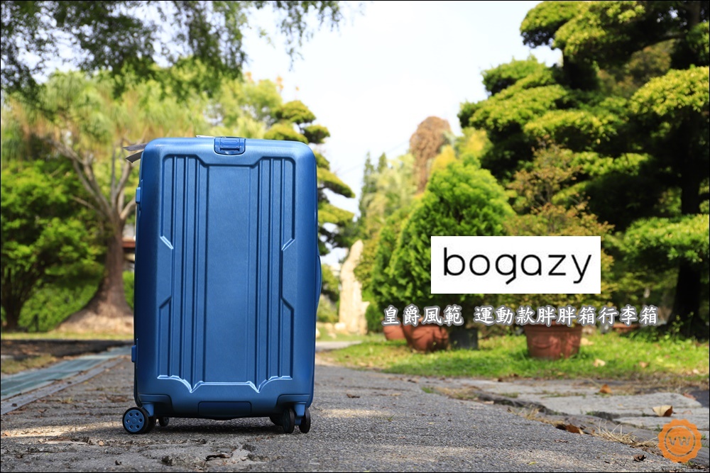 團購優惠│行李箱推薦：Bogazy 皇爵風範 25吋運動款胖胖箱行李箱