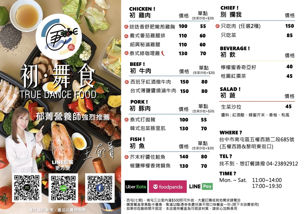 台中南屯健康餐盒推薦：初．舞食 健康餐盒、輕食
