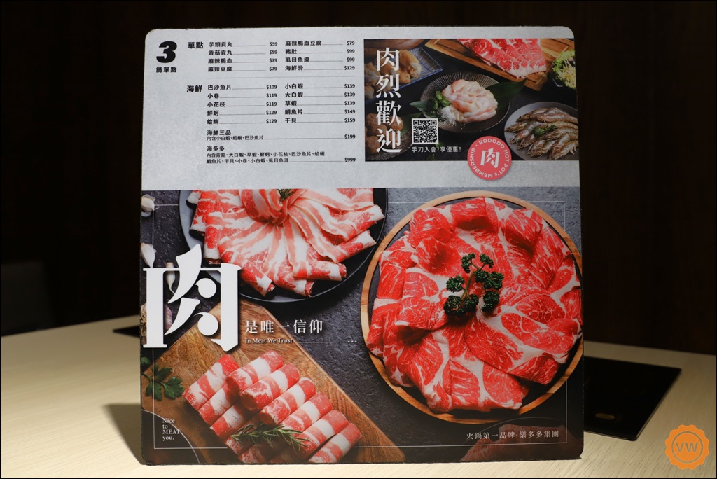 樂多多集團 火鍋第一品牌-肉多多火鍋│肉粉FUN暑假 感恩回饋