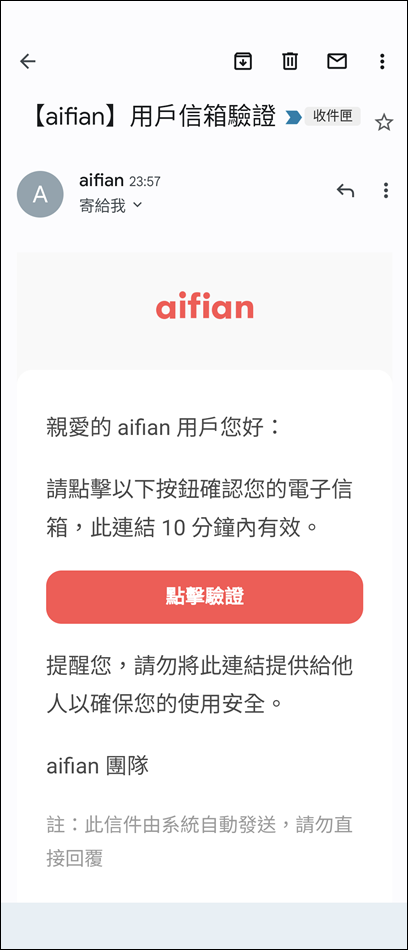 App推薦：aifian 互動賺回饋 app，還能輕鬆做好個人資產管理！
