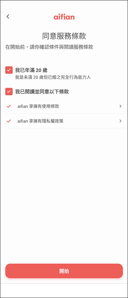 App推薦：aifian 互動賺回饋 app，還能輕鬆做好個人資產管理！