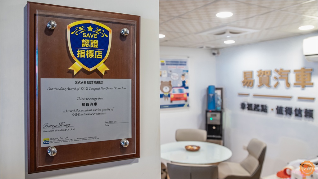 新竹中古車 二手車商推薦 SAVE認證聯盟-易賀汽車 新竹中古車 二手車商推薦 SAVE認證聯盟-易賀汽車