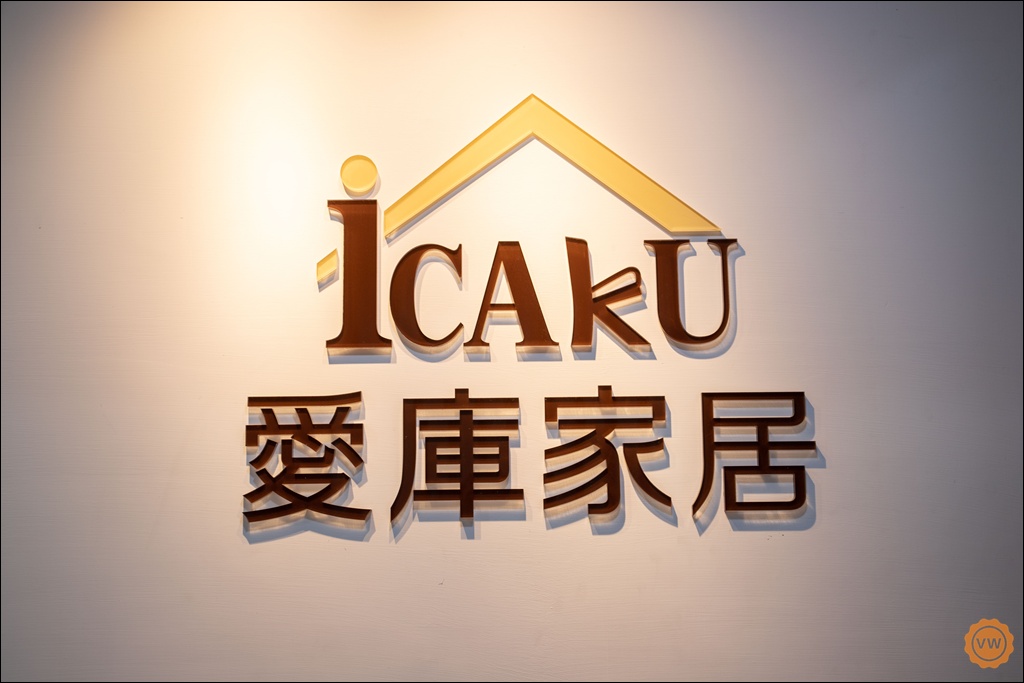 彰化 鹿港傢俱 實木傢俱 系統傢俱推薦 先進傢俱 X iCAKU愛庫家居 彰化 鹿港傢俱 實木傢俱 系統傢俱推薦 先進傢俱 X iCAKU愛庫家居