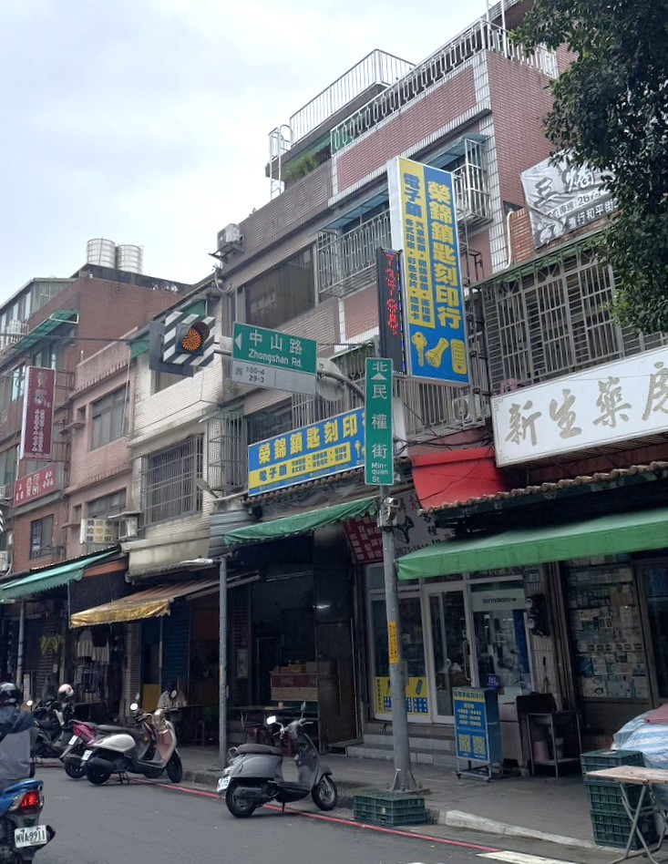 新北三峽配鎖開鎖專門店推薦:榮錦鎖匙刻印行 新北三峽配鎖開鎖專門店推薦:榮錦鎖匙刻印行