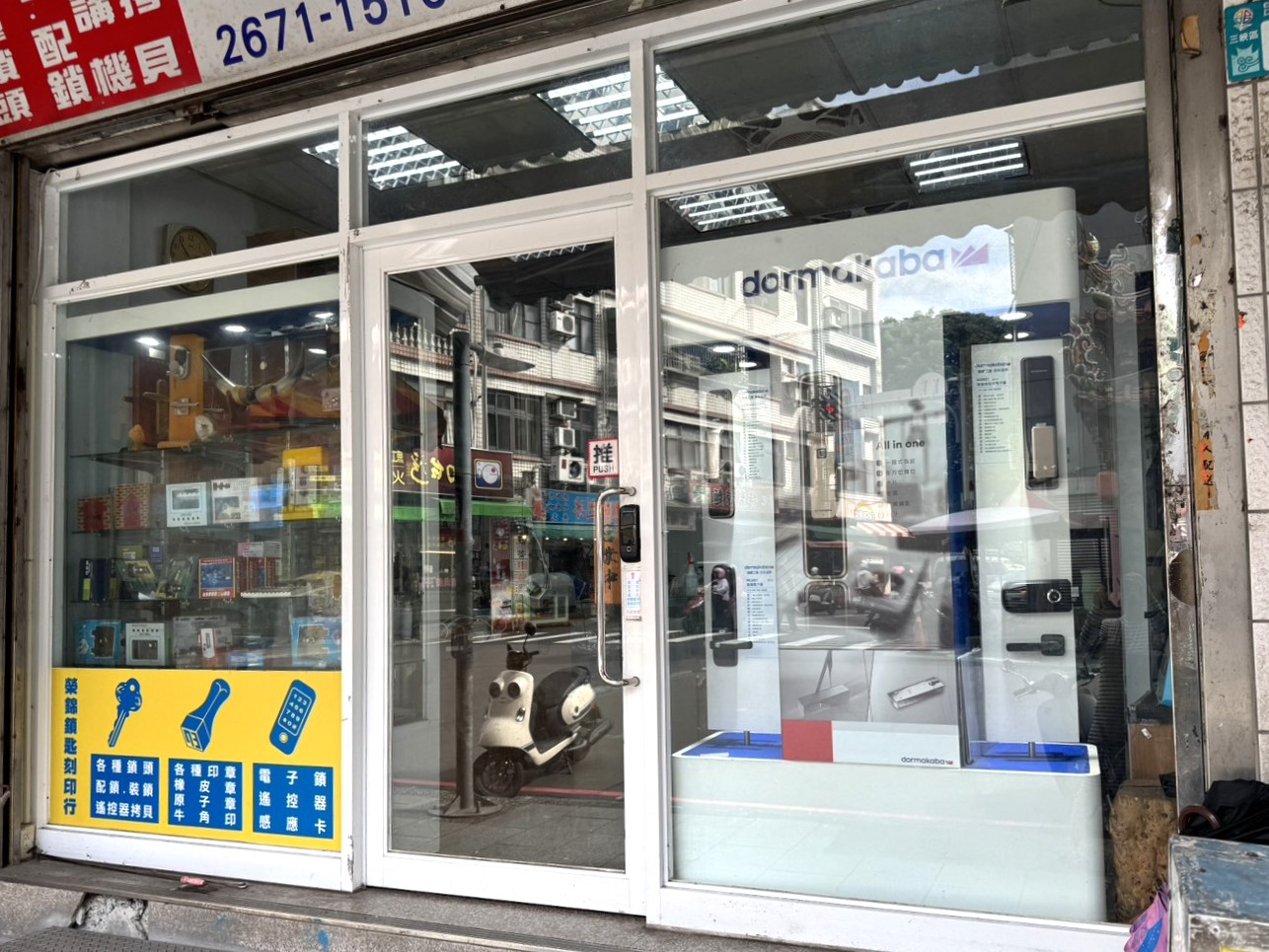 新北三峽配鎖開鎖專門店推薦:榮錦鎖匙刻印行 新北三峽配鎖開鎖專門店推薦:榮錦鎖匙刻印行
