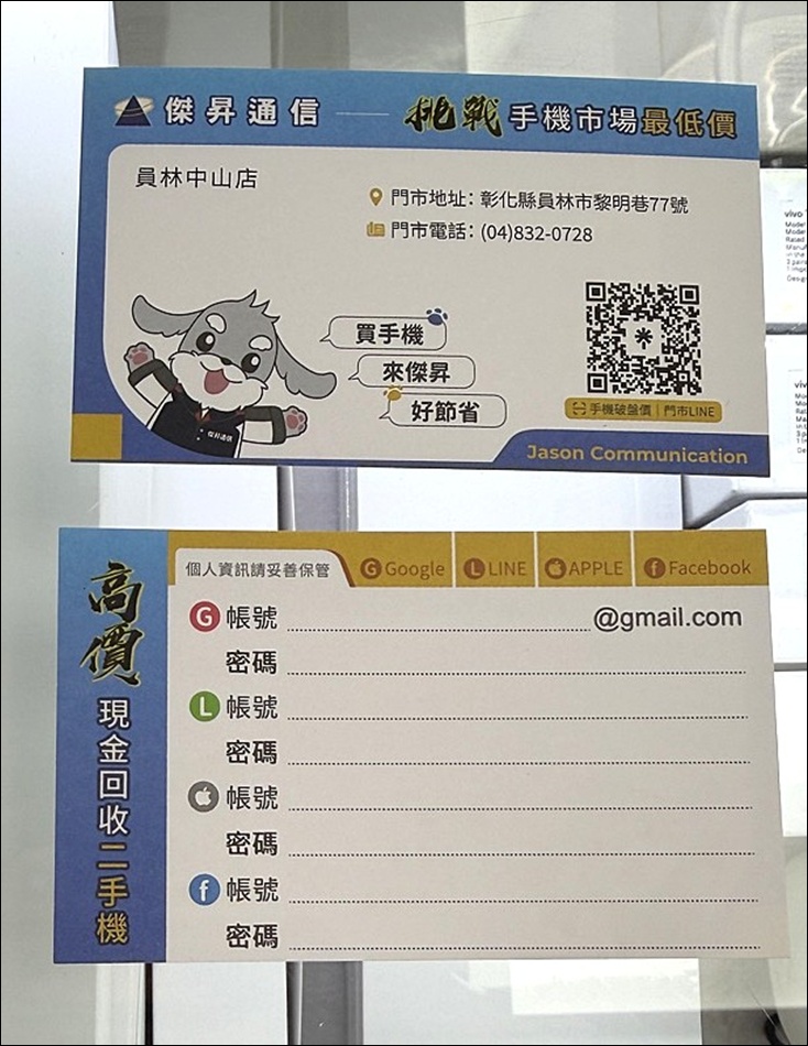 員林手機店推薦 傑昇通信 挑戰手機最低價 高價回收二手機 門號繳費送衛生紙抽手機 員林手機店推薦 傑昇通信 挑戰手機最低價 高價回收二手機 門號繳費送衛生紙抽手機