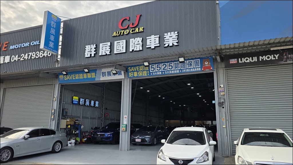 台中南屯優質中古車商買賣推薦 群展國際車業 台中南屯優質中古車商買賣推薦 群展國際車業